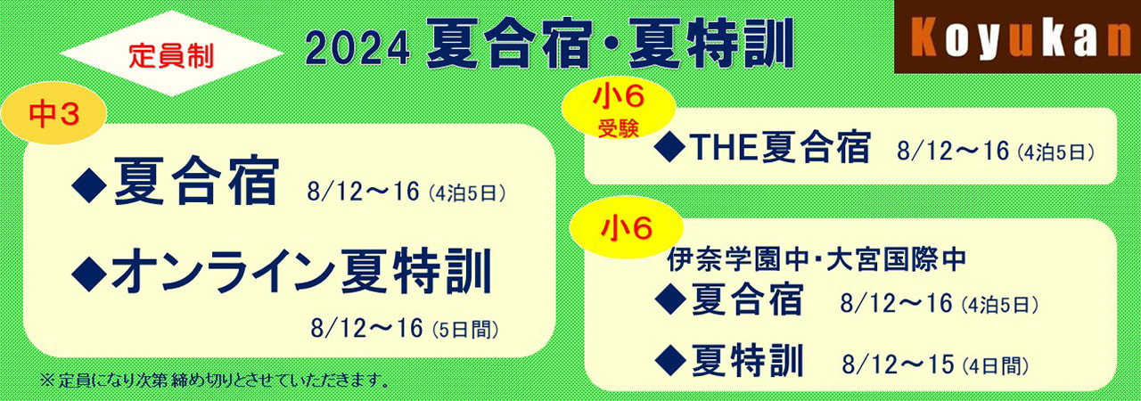 2023大晦日・正月特訓