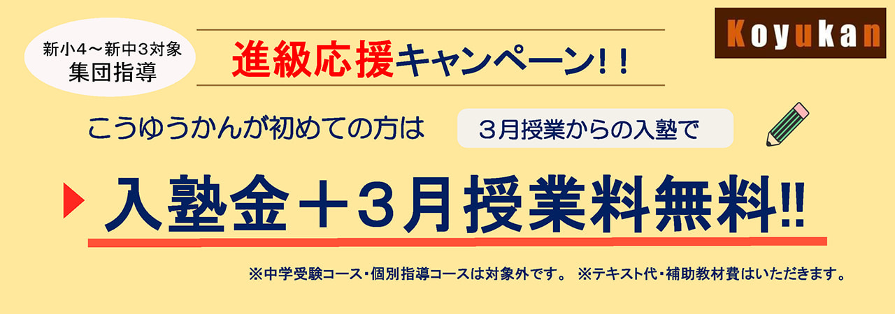 進級応援キャンペーン！！